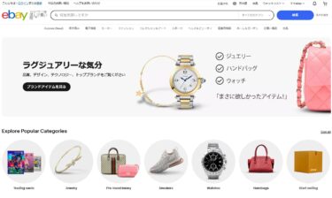 eBayを使ってほしい商品を購入する場合は敷居が高いのか？敷居が高い場合の対策や解決方法とは