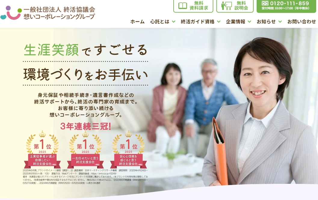 身元保証人代行_一般社団法人 終活協議会_想いコーポレーショングループ