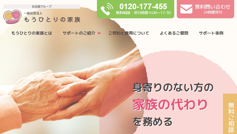 もう一人の家族　身元保証人代行　神奈川