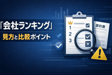 身元保証人代行会社ランキング