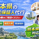 岡山県 身元保証人代行